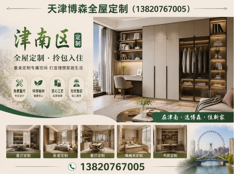 北辰区全屋定制家具厂家展示图